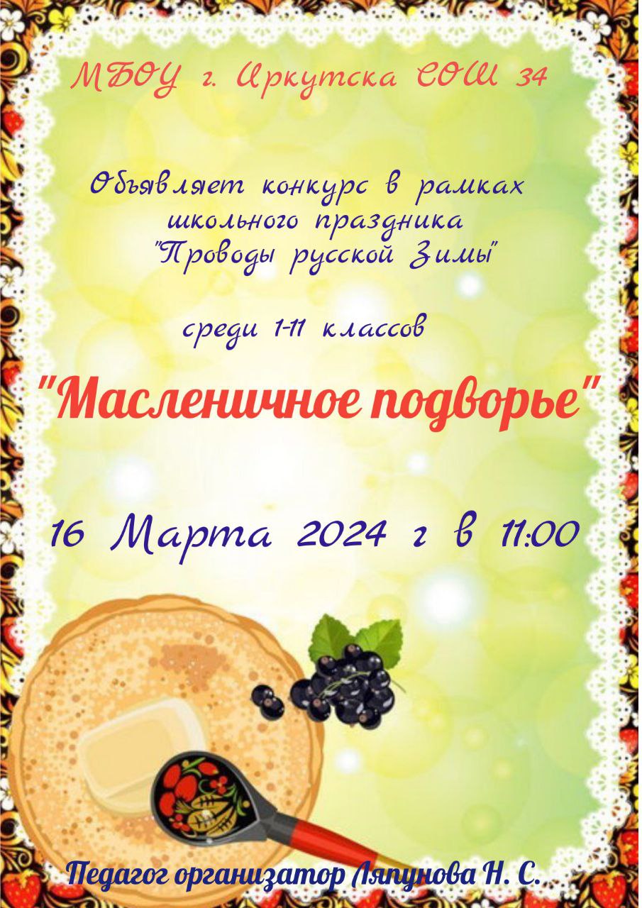 «Масленичное подворье 2024».