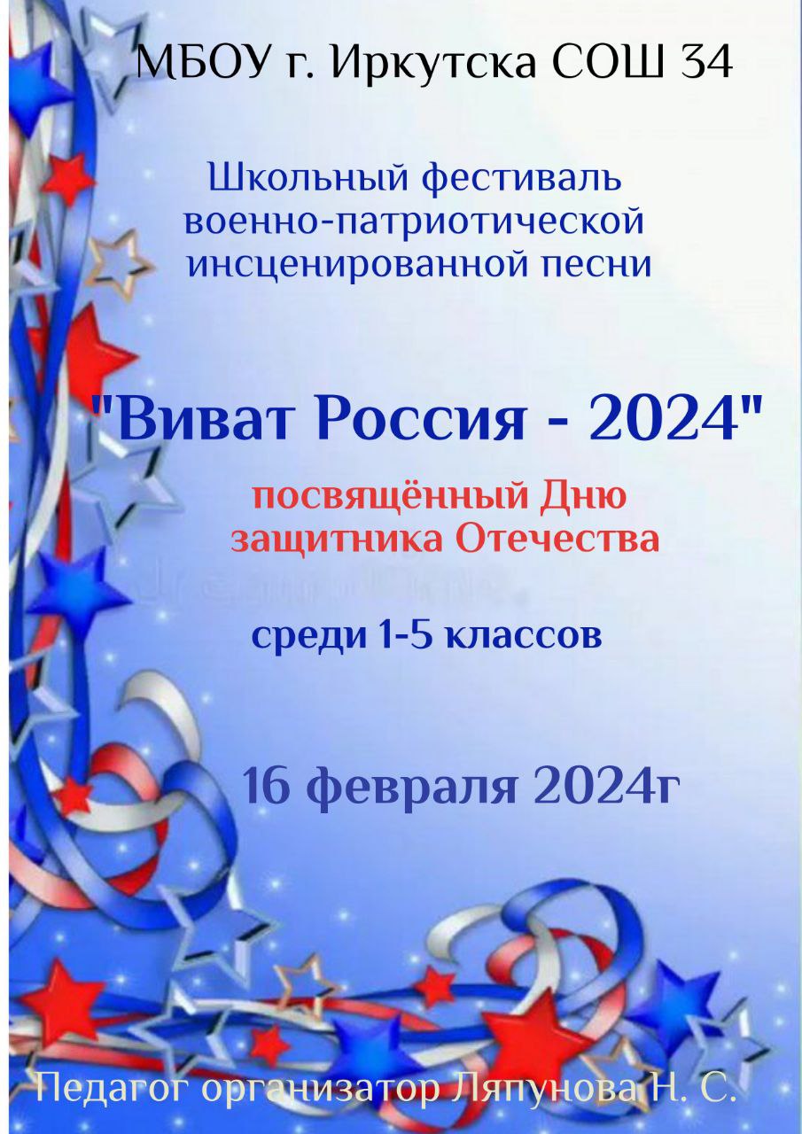 ВИВАТ РОССИЯ - 2024.