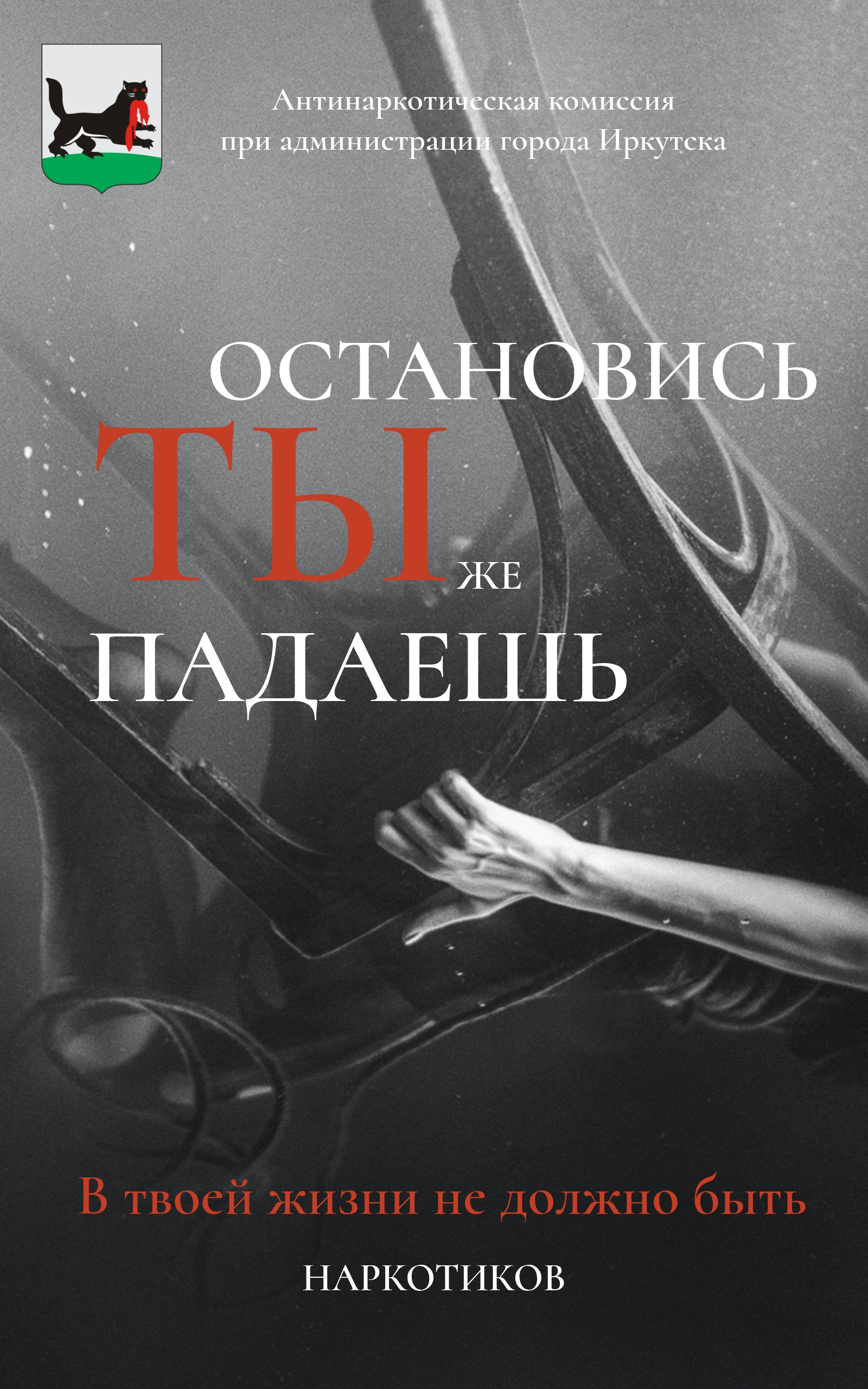 Плакаты антинаркотической направленности для школьников Плакаты антинаркотической направленности для школьников.