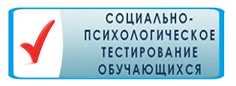 Социально-психологическое тестирование Социально-психологическое тестирование.