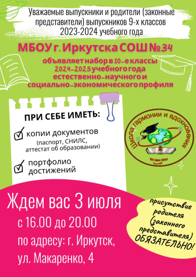 3 июля - зачисление в 10е классы 2024-2025 учебного года.