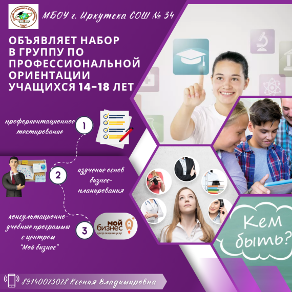 Запущена программа профессиональной ориентировании учащихся..