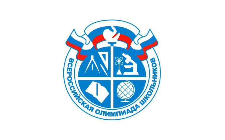 Всероссийская олимпиада школьников 2024-2025.