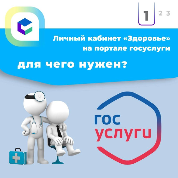 Личный кабинет "Здоровье" на портале Госуслуги.