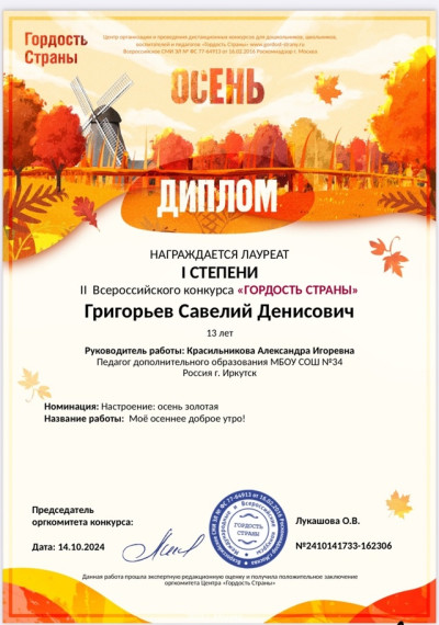 Поздравляем ученика 7А класса Григорьева Савелия.