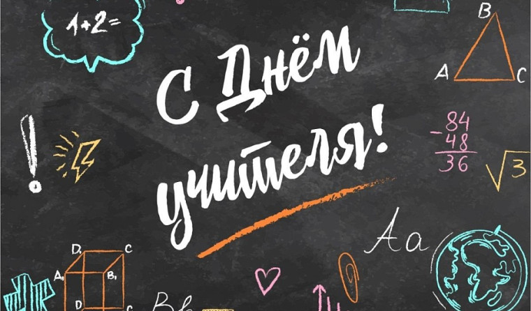 Сегодня в нашей школе праздник - «День учителя»..