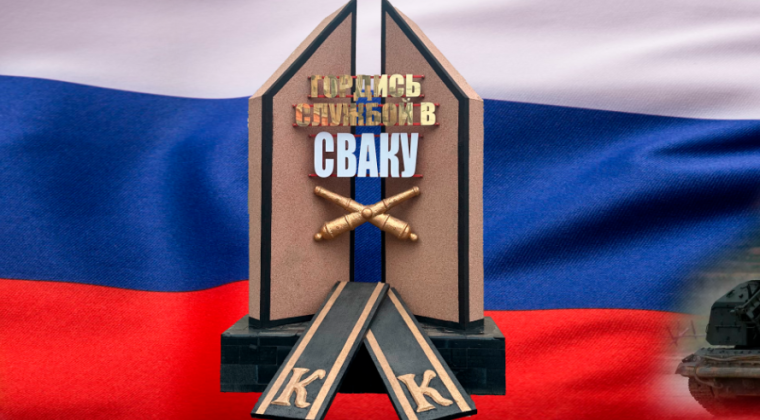 «САРАТОВСКОЕ ВЫСШЕЕ АРТИЛЛЕРИЙСКОЕ КОМАНДНОЕ ОРДЕНА КУТУЗОВА УЧИЛИЩЕ.