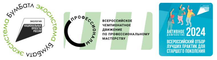 «БумБатл2024», «Активное долголетие» и «Чемпионат «Профессионалы».