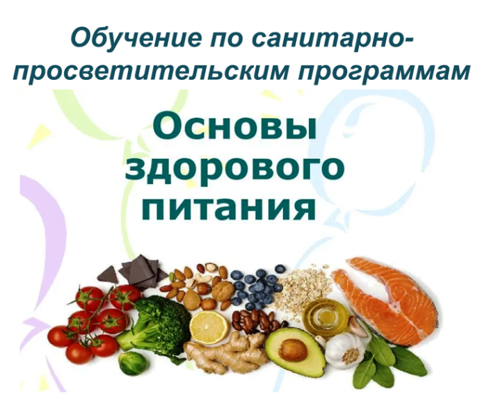 ОСНОВЫ ЗДОРОВОГО ПИТАНИЯ.